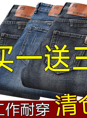 【买一送三】夏季牛仔裤男士直筒宽松商务男裤休闲百搭耐磨长裤子