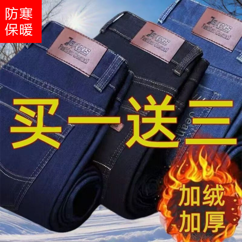 【送三】牛仔裤男宽松直筒加绒加厚保暖男裤休闲百搭耐脏弹力裤子