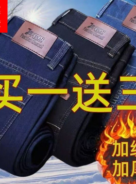 【送三】牛仔裤男宽松直筒加绒加厚保暖男裤休闲百搭耐脏弹力裤子