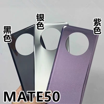 适用于华为Mate50pro玻璃后盖mate50后壳后屏电池盖外壳后盖无标