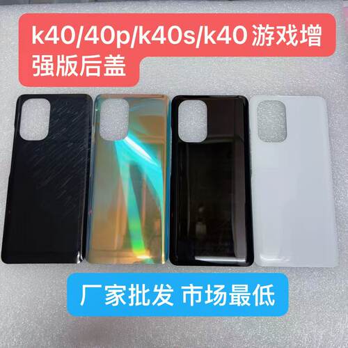 适用 红米K40pro k40S玻璃后盖Redmi K40增强游戏版电池盖k40后盖