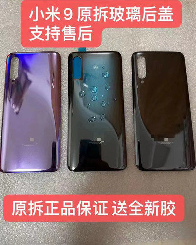 适用小米9原装后盖小米9pro手机后盖mi9pro电池盖米9外壳后屏二手