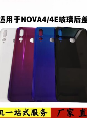 适用 华为nova4E后盖 Nova4玻璃后壳手机电池盖nova4后盖后屏无标