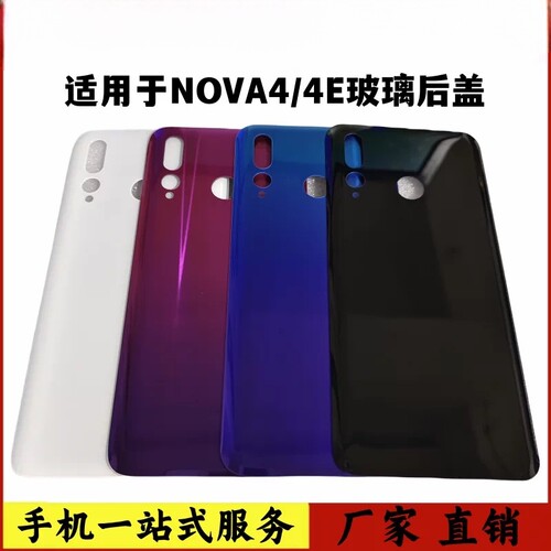 适用 华为nova4E后盖 Nova4玻璃后壳手机电池盖nova4后盖后屏无标