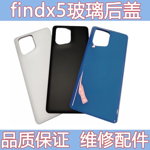 适用 OPPOFindX5后盖玻璃findx5pro手机电池盖屏背板替换后壳后屏