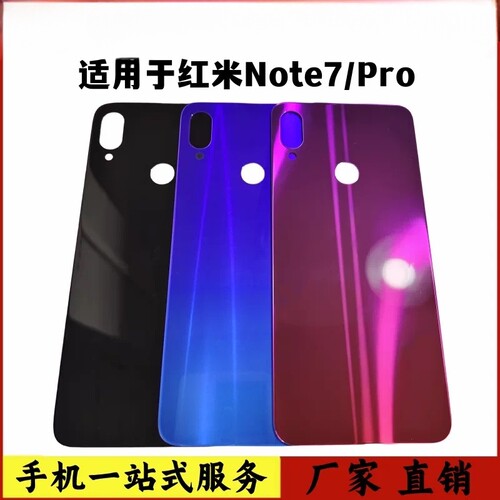 精准后盖适用于红米note7后盖 note7Pro玻璃后盖壳手机电池盖无标