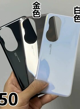 适用华为P50Pro玻璃后盖 P50电池后背壳P50e手机背壳后屏后盖玻璃