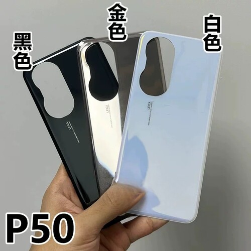 适用华为P50Pro玻璃后盖 P50电池后背壳P50e手机背壳后屏后盖玻璃