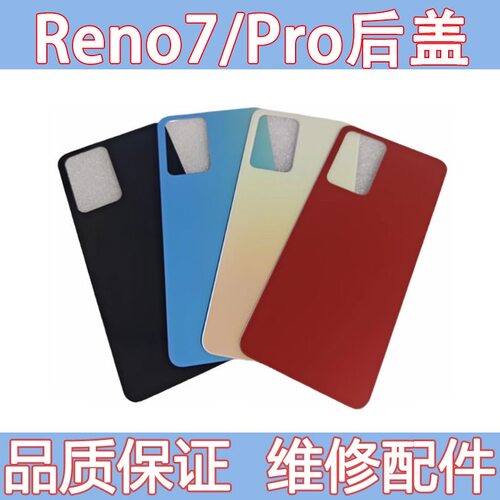适用于OPPO Reno7玻璃后盖 电池盖 reno7Pro手机后壳外壳机壳盖板