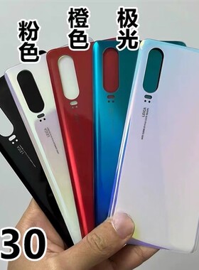 适用于 华为P30后盖 p30pro手机后盖玻璃后盖后壳电池盖后屏外壳