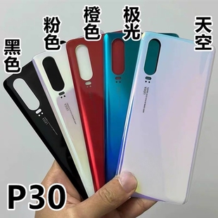 适用于 华为P30后盖 p30pro手机后盖玻璃后盖后壳电池盖后屏外壳