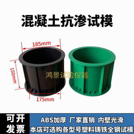 混凝土抗渗试模175*185*150mm塑料试模抗水渗试模砂浆试块模具