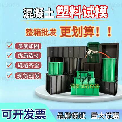 100三联试模150方抗压试块模具70.7砂浆混凝土塑料试模抗渗试模
