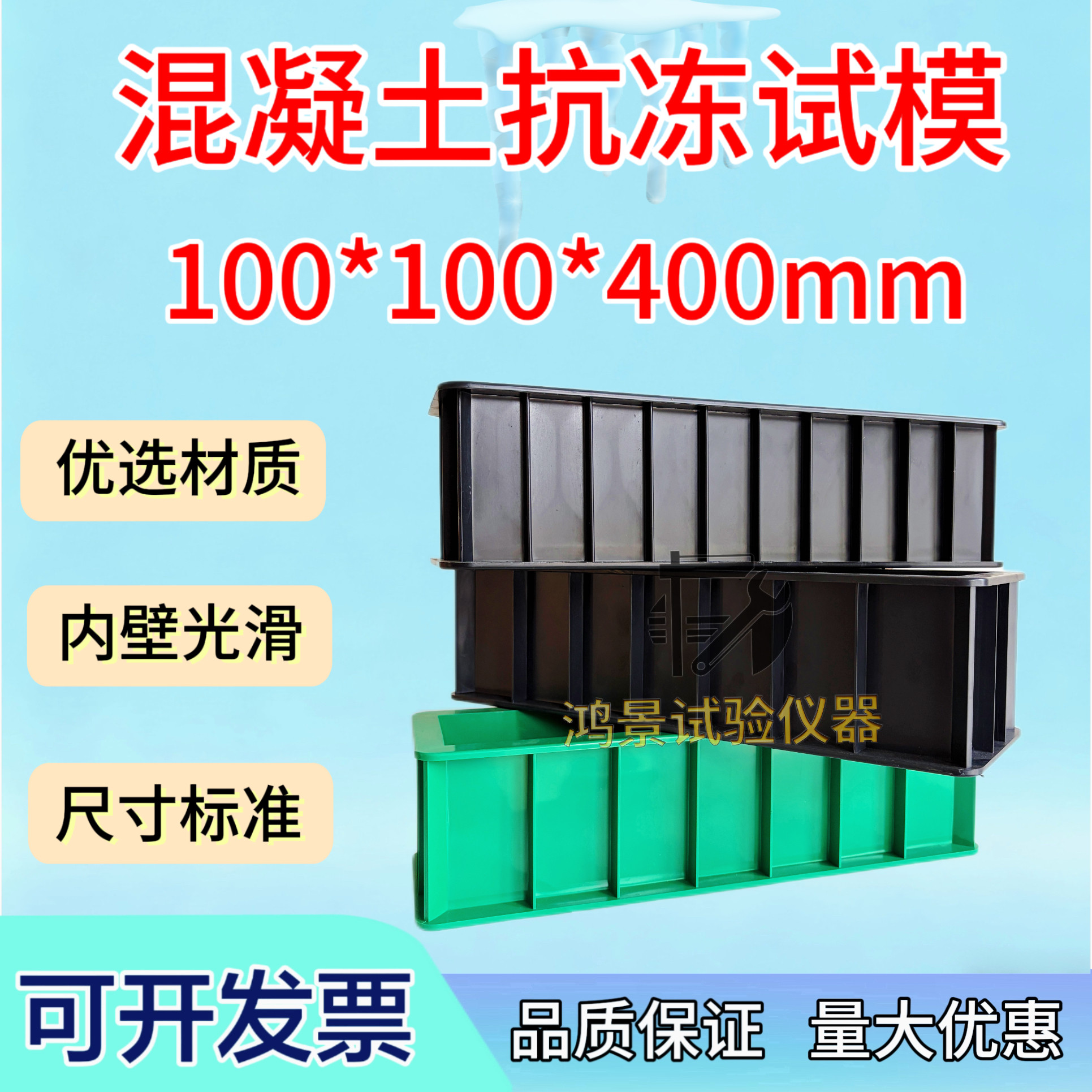 混凝土抗冻试模100*100*400