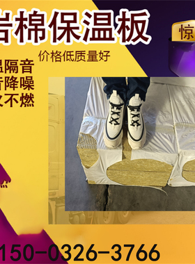 外墙保温防潮岩棉板2公分厚两个厚憎水保温棉110kg120kg130kg80kg