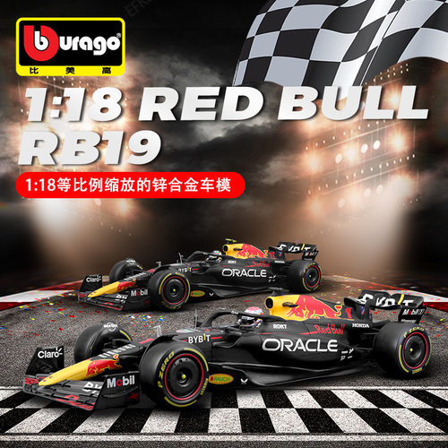Bburago比美高2023 F1车模1:18红牛RB19方程式模型赛车仿真合金摆
