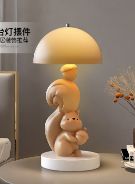 可爱松鼠台灯生日礼物摆件客厅卧室床头柜小夜灯创意装饰品闺蜜