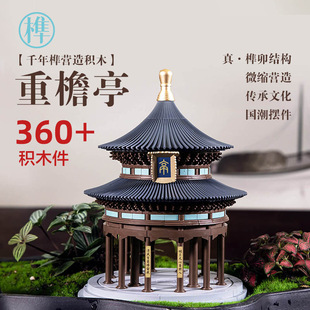 千年榫营造积木重檐亭中国风古建筑立体拼装大型成人高难度摆件礼