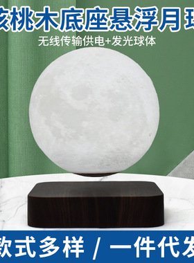 方形圆角核桃木底座磁悬浮月球家居摆件创意生日礼物礼品悬浮月球