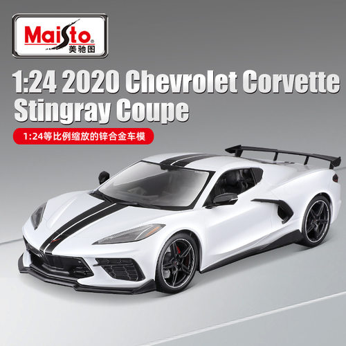 Maisto美驰图1:24雪佛兰2020科尔维特合金车模汽车模型摆件玩具车