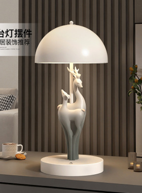 床头小夜灯氛围桌面装饰品现代简约鹿台灯摆件玄关书房长明灯卧室