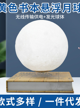 家居办公室装饰摆件生日礼物礼品创意黄色书本底座磁悬浮月球
