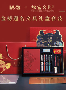 礼盒故宫金榜题名限定礼盒套装学生学习用品文具套装hagp1694