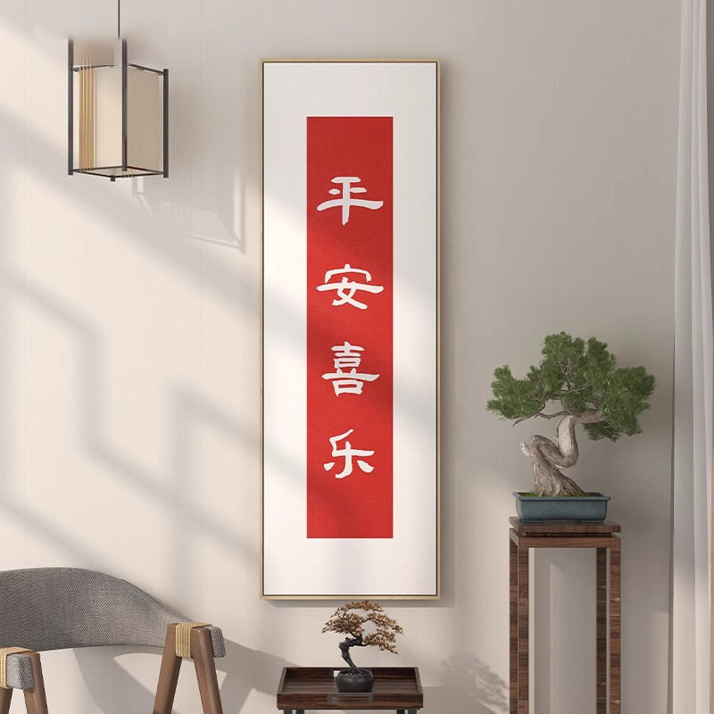 福字挂画带框新中式玄关装饰画竖版入户走廊尽头壁画过道背景墙画