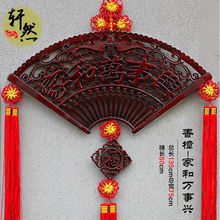 中国结大号挂件扇形香樟木壁挂客厅家居乔迁酒店开业挂饰 轩然