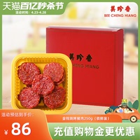 美珍香锁鲜装金钱烧烤猪肉250g非猪肉脯猪肉干零食现烤口感小吃