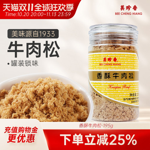 美珍香牛肉松195g罐装