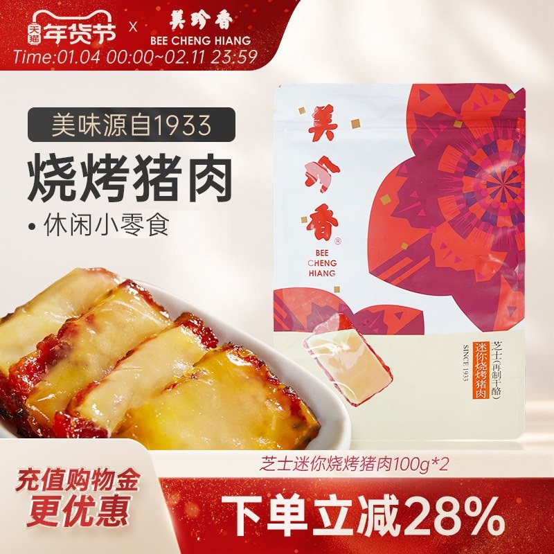 美珍香芝士烧烤猪肉200g办公室健康休闲零食网红特产小吃肉类美食,零食/坚果/特产,猪肉类,淘宝优惠券,粉丝福利购,淘宝优惠卷
