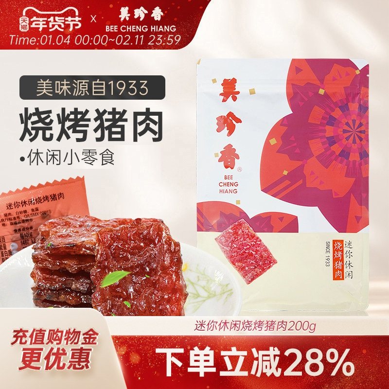 美珍香迷你休闲烧烤猪肉200g非肉脯肉干熟食健康零食新加坡特产