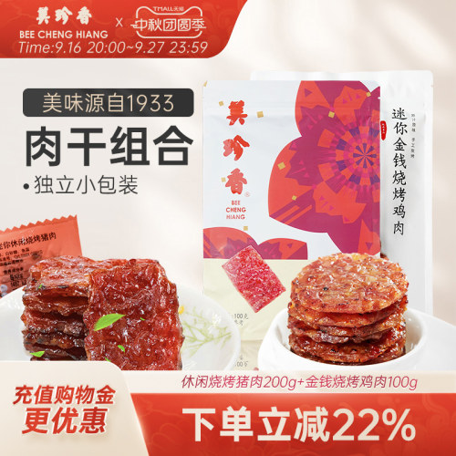 美珍香休闲烧烤猪肉金钱100g零食