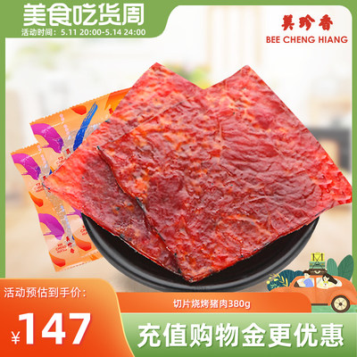 美珍香切片烧烤猪肉380g