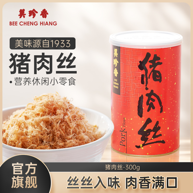 美珍香猪肉丝300g保留肉质纤维