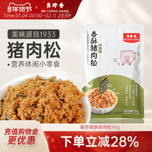 美珍香海苔香酥猪肉松95g*1包休闲早餐美食零食咸香适中全家享用