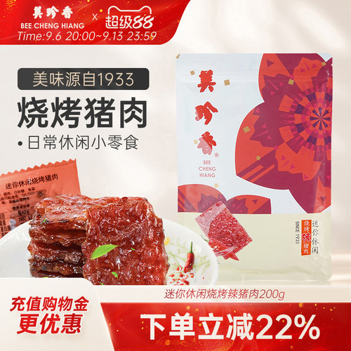 美珍香迷你休闲烧烤辣猪肉200g