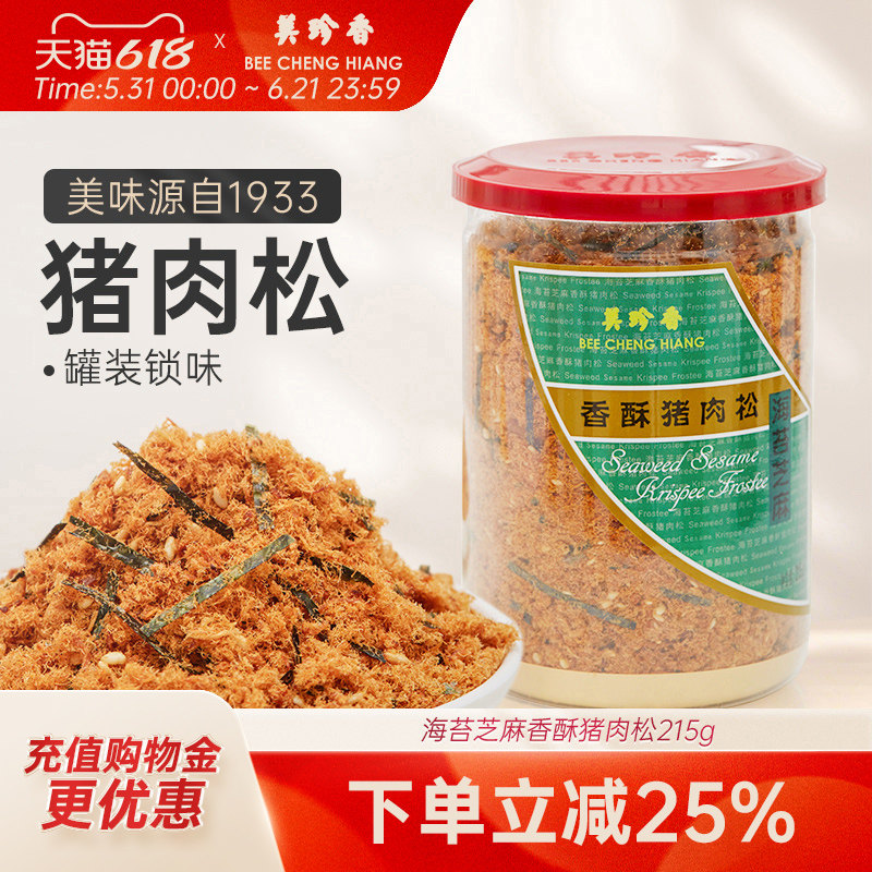 美珍香海苔芝麻香酥猪肉松215g儿童肉松寿司面包拌饭早餐烘培罐装