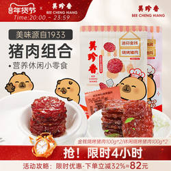美珍香迷你金钱烧烤猪肉200g即食休闲/金尊/芝士零食非猪肉脯肉干