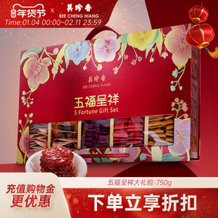 美珍香五福呈祥礼盒装750g肉干非猪肉脯金钱金尊休闲香酥肉松送礼