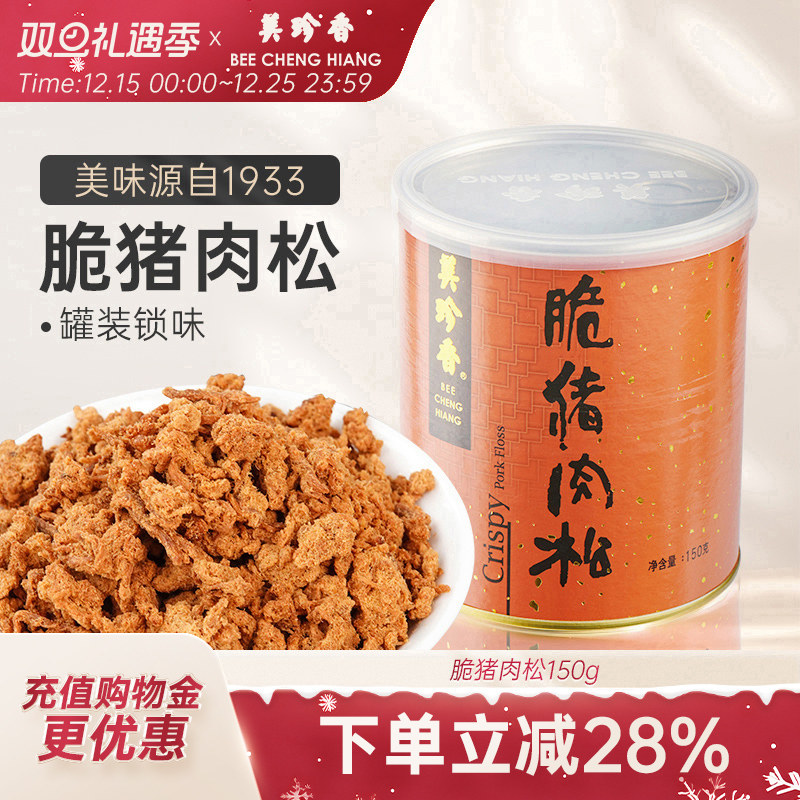 美珍香脆猪肉松150g罐装锁味