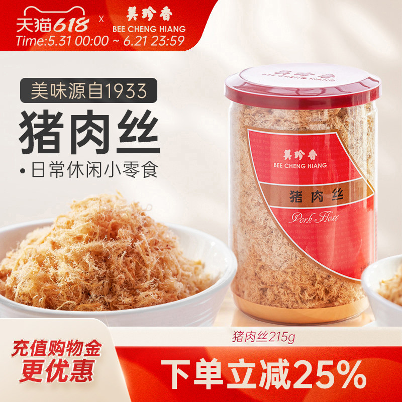 美珍香猪肉丝215g新加坡特产配粥寿司面包即食零食猪肉类罐装锁味