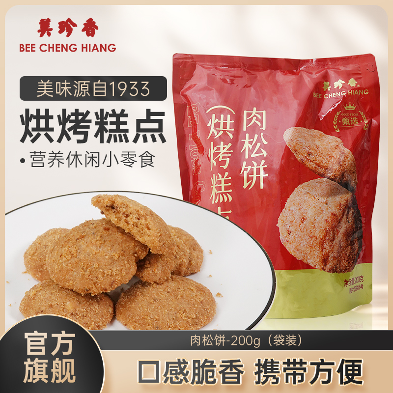 美珍香肉松饼零食饼干
