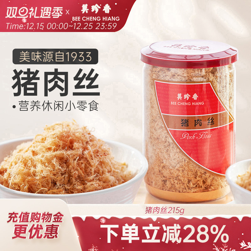 美珍香猪肉丝215g新加坡特产配粥寿司面包健康零食猪肉类罐装锁味