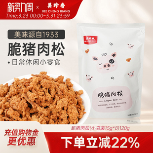 美珍香脆猪肉松120g新加坡特产寿司烘焙香脆即食零食独立小包装