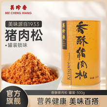 美珍香香酥猪肉松300g寿司面包儿童早餐拌粥烘培营养健康零食罐装