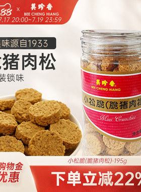 美珍香小松脆（脆猪肉松）195g