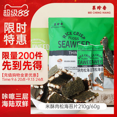 米酥210g(15*14）/60g(15g*4）