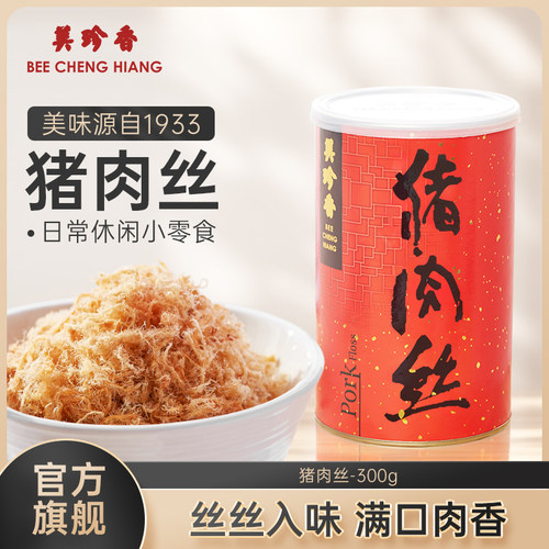 美珍香猪肉丝300g保留肉质纤维